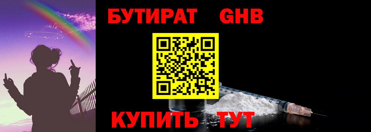 БУТИРАТ  Верхняя Пышма  Бутират 1.4BDO 