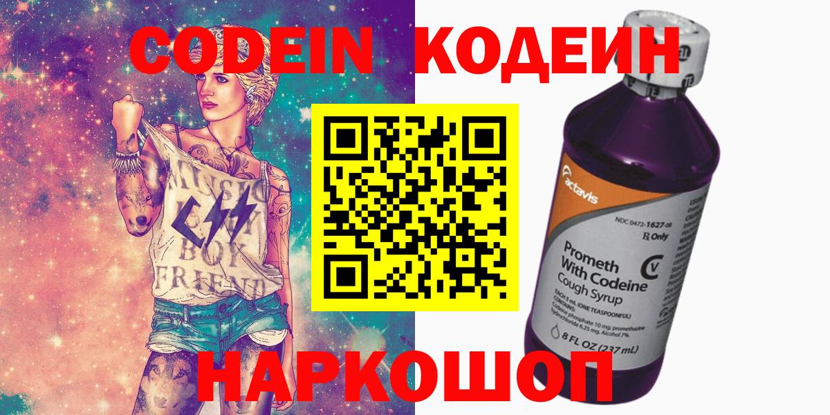 Кодеиновый сироп Lean Purple Drank  Верхняя Пышма  Кодеин Purple Drank 