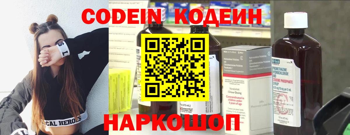 Кодеиновый сироп Lean Purple Drank Верхняя Пышма
