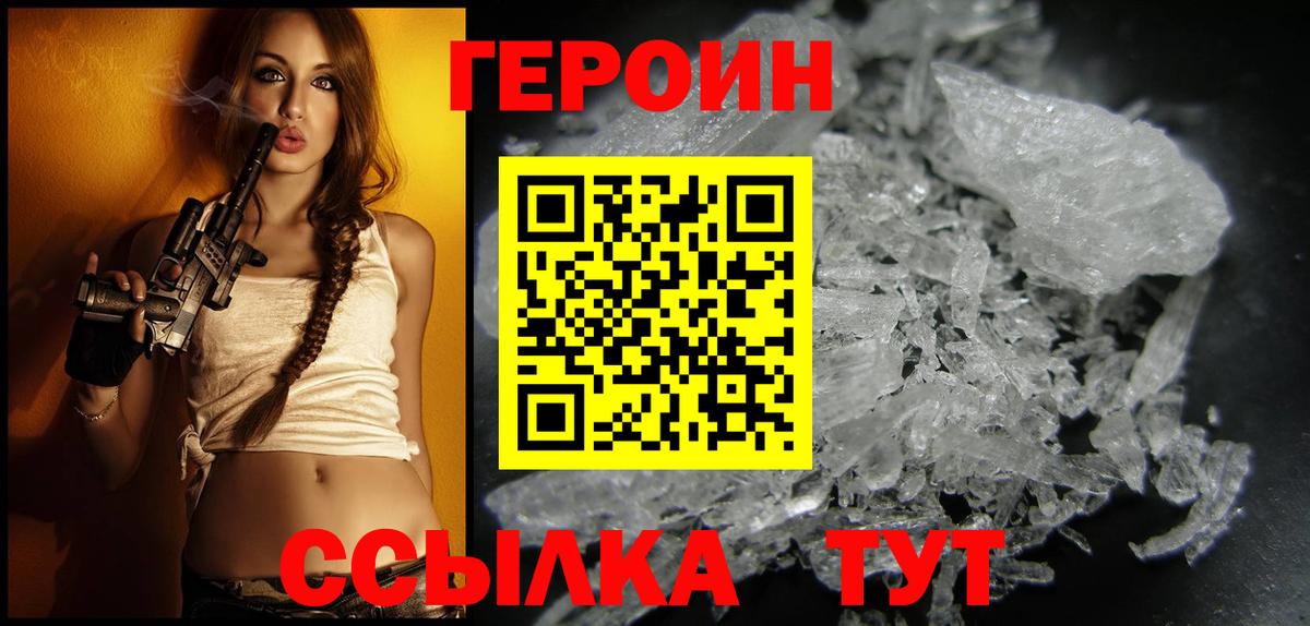 ГЕРОИН Heroin Верхняя Пышма